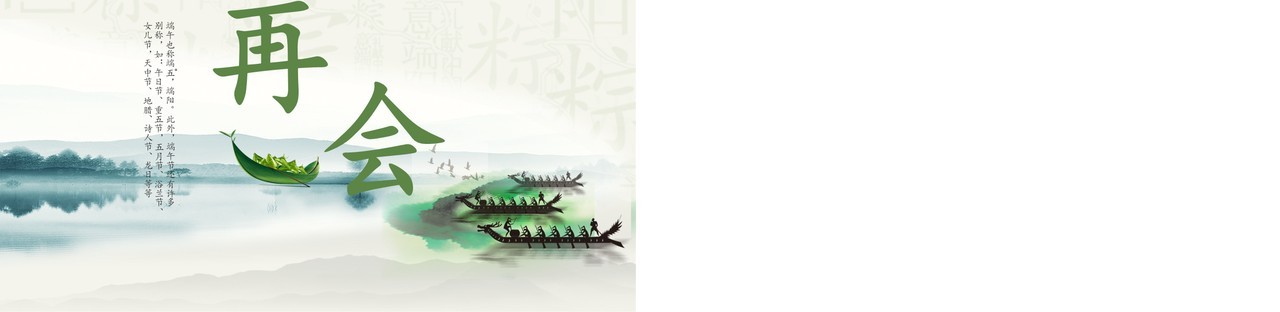 中国风端午节介绍主题PPT模板