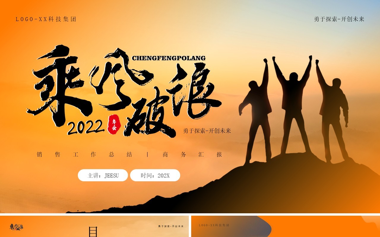 橙色商务风销售工作总结PPT通用模板