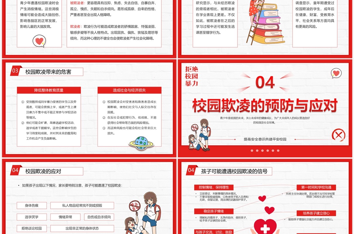 红色卡通风预防校园欺凌家长会PPT模板
