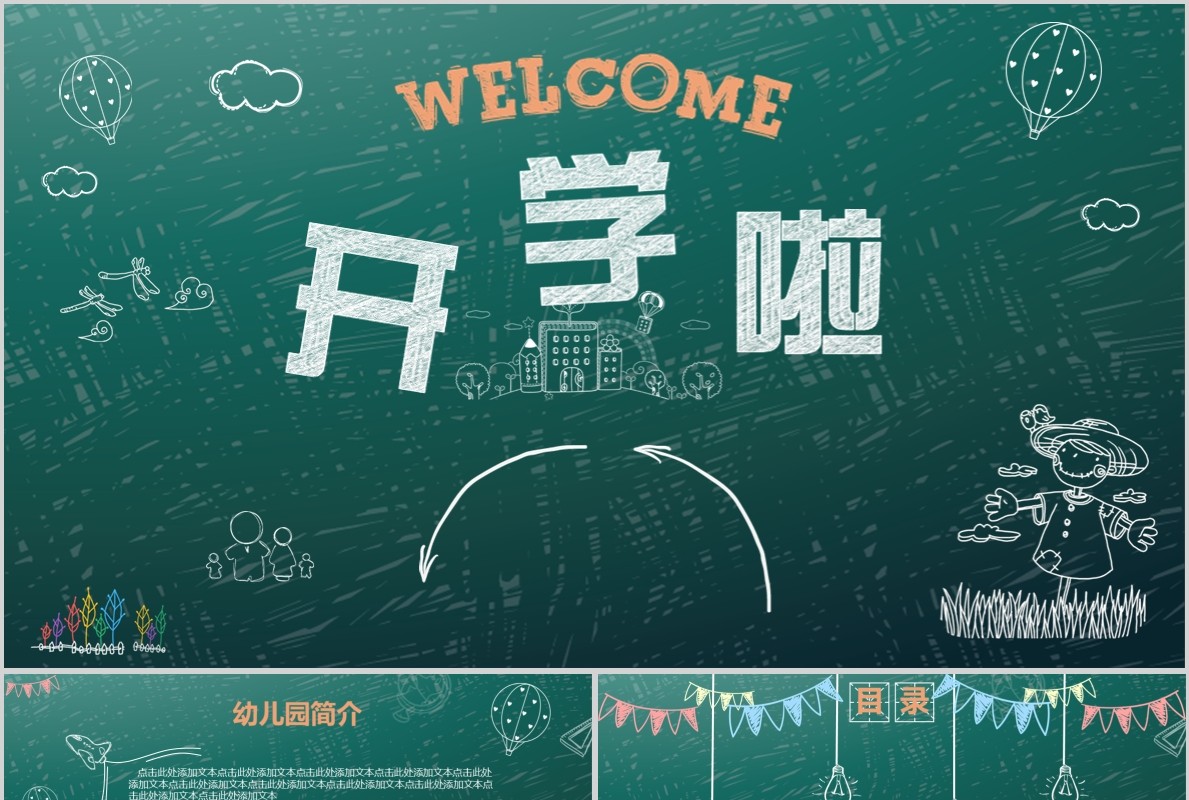 小学生开学啦PPT模板黑板背景