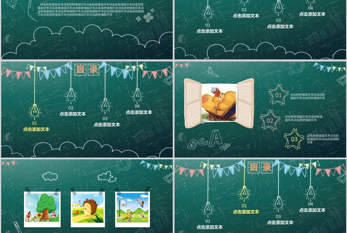小学生开学啦PPT模板黑板背景