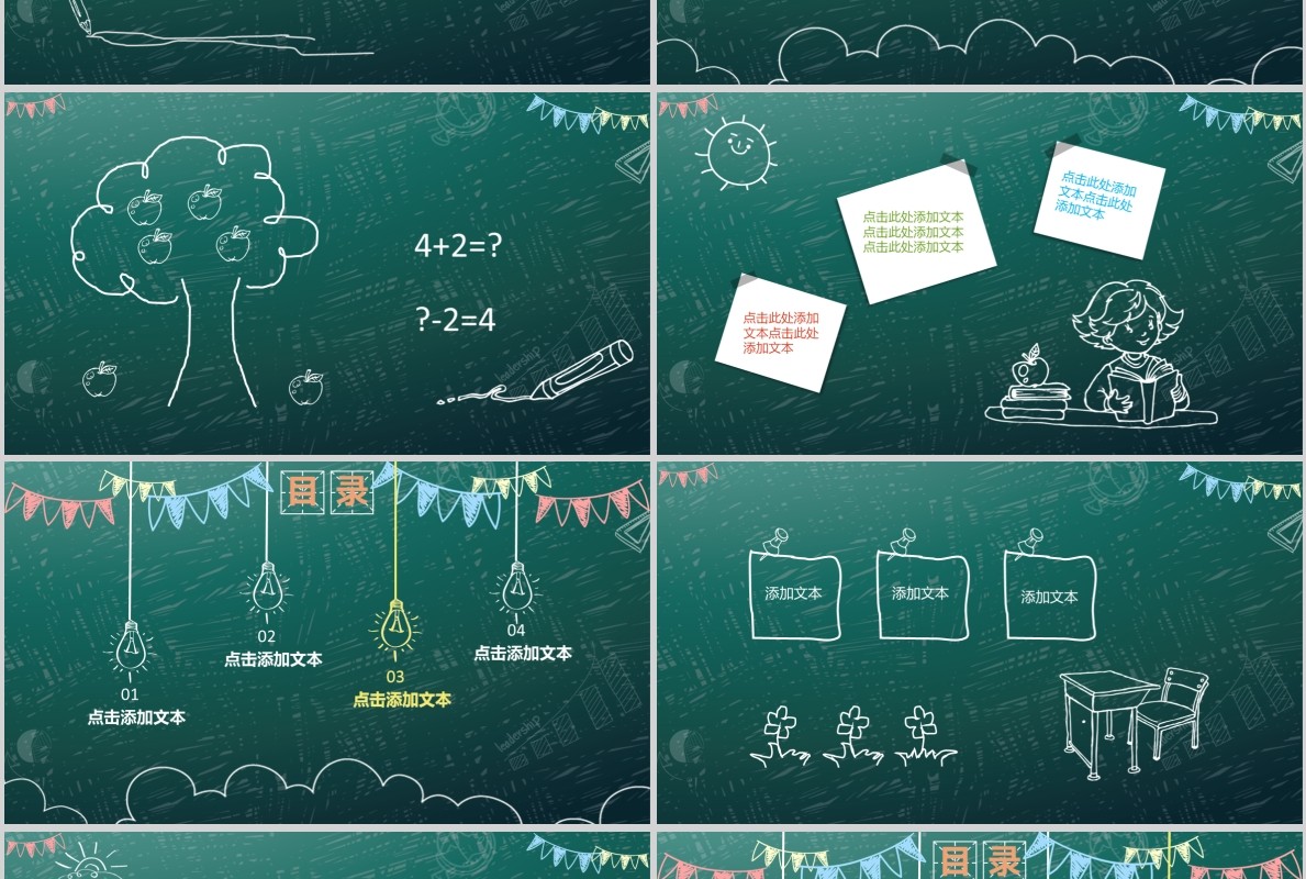 小学生开学啦PPT模板黑板背景