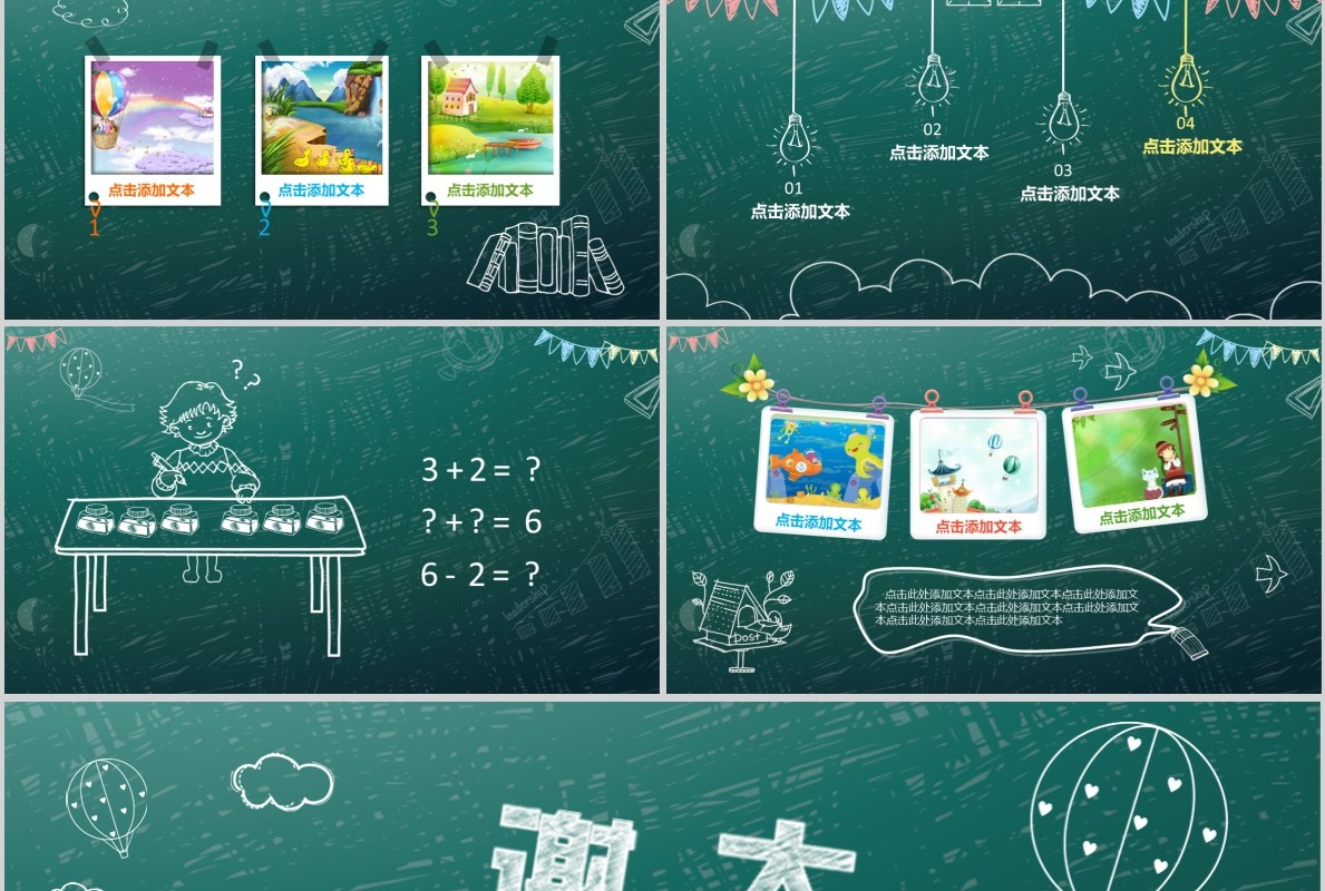 小学生开学啦PPT模板黑板背景