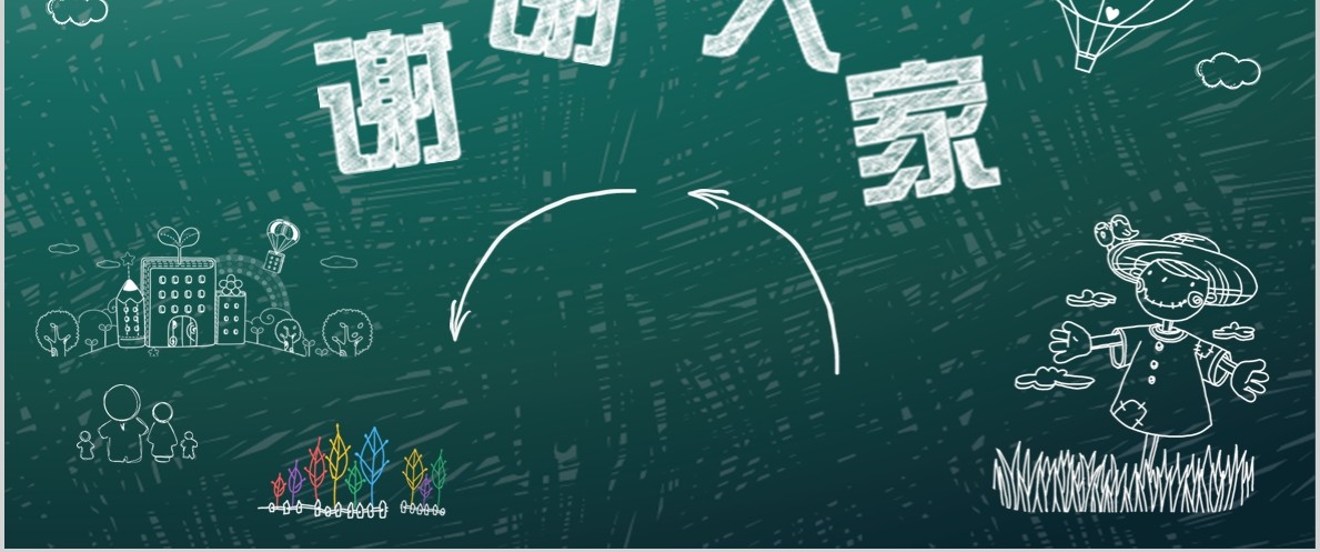 小学生开学啦PPT模板黑板背景