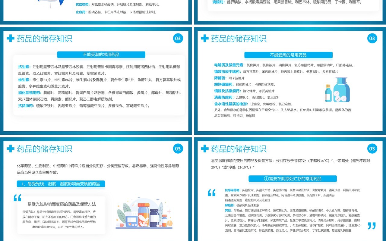蓝色卡通风药品储存与养护培训PPT模板