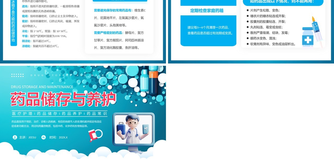蓝色卡通风药品储存与养护培训PPT模板