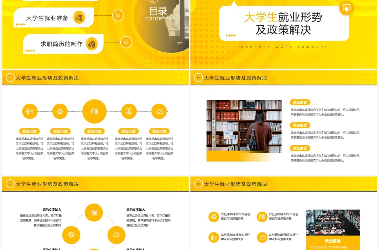 黄色简约风大学生就业指导指南PPT模板