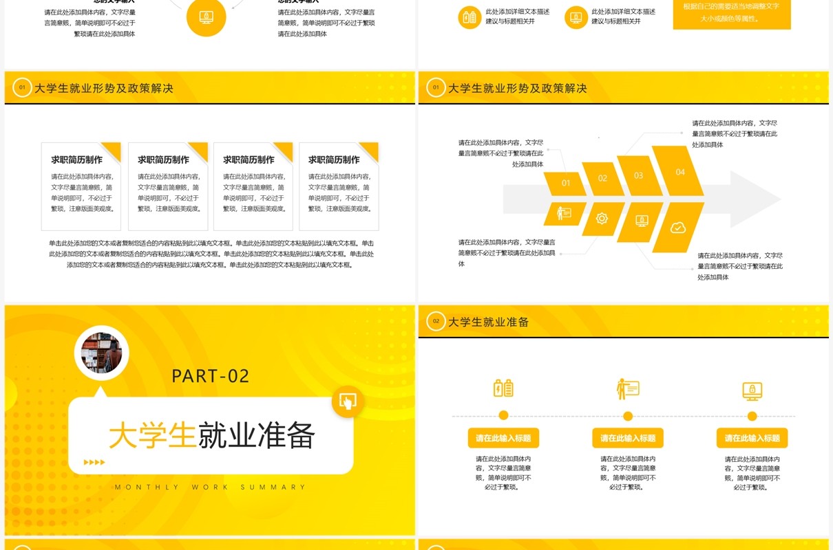 黄色简约风大学生就业指导指南PPT模板
