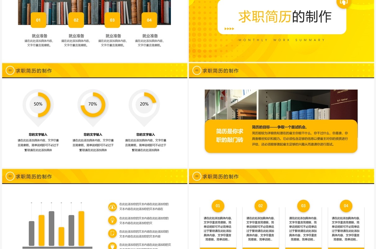 黄色简约风大学生就业指导指南PPT模板