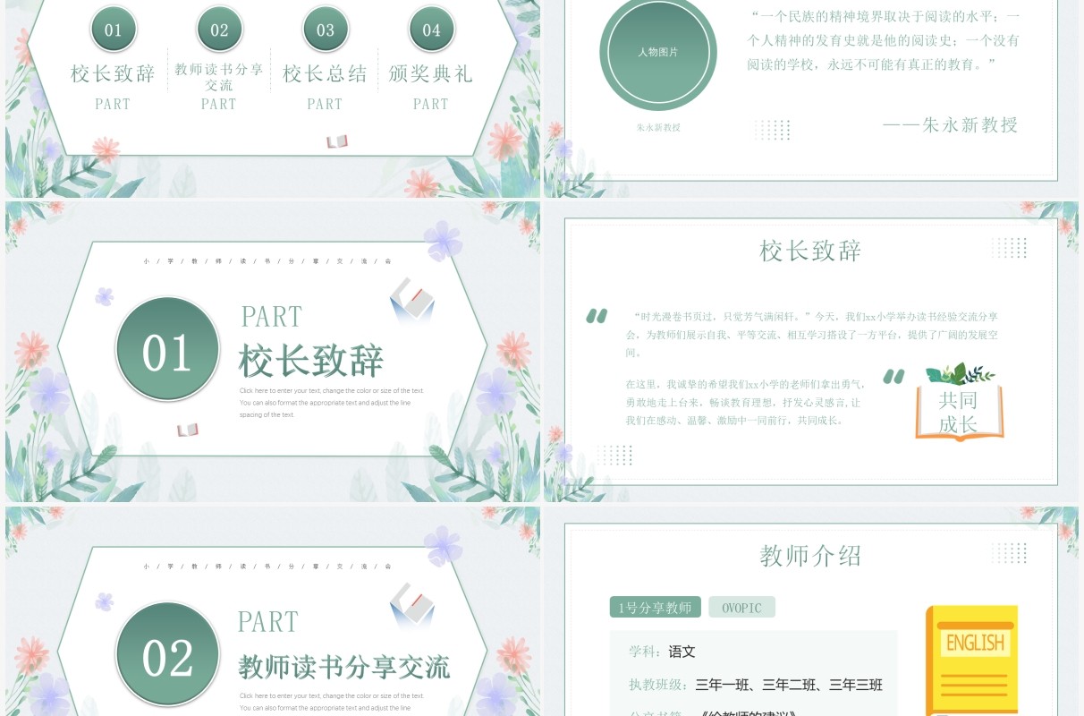 绿色清新植物风教师读书分享会PPT模板