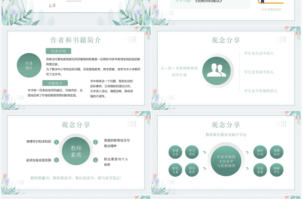 绿色清新植物风教师读书分享会PPT模板