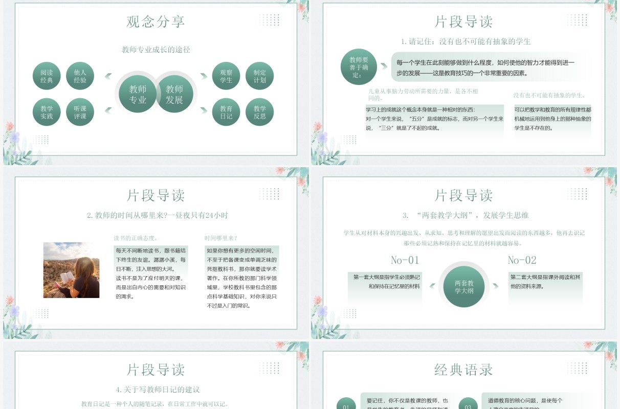 绿色清新植物风教师读书分享会PPT模板
