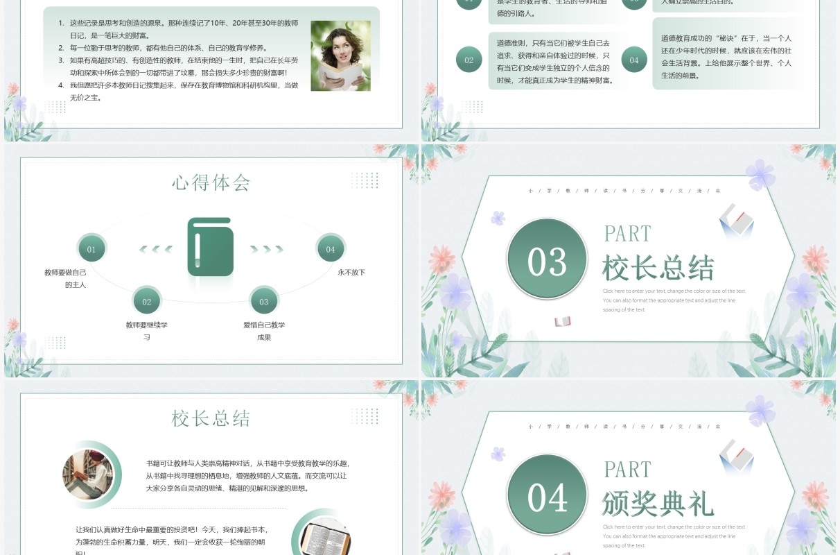 绿色清新植物风教师读书分享会PPT模板