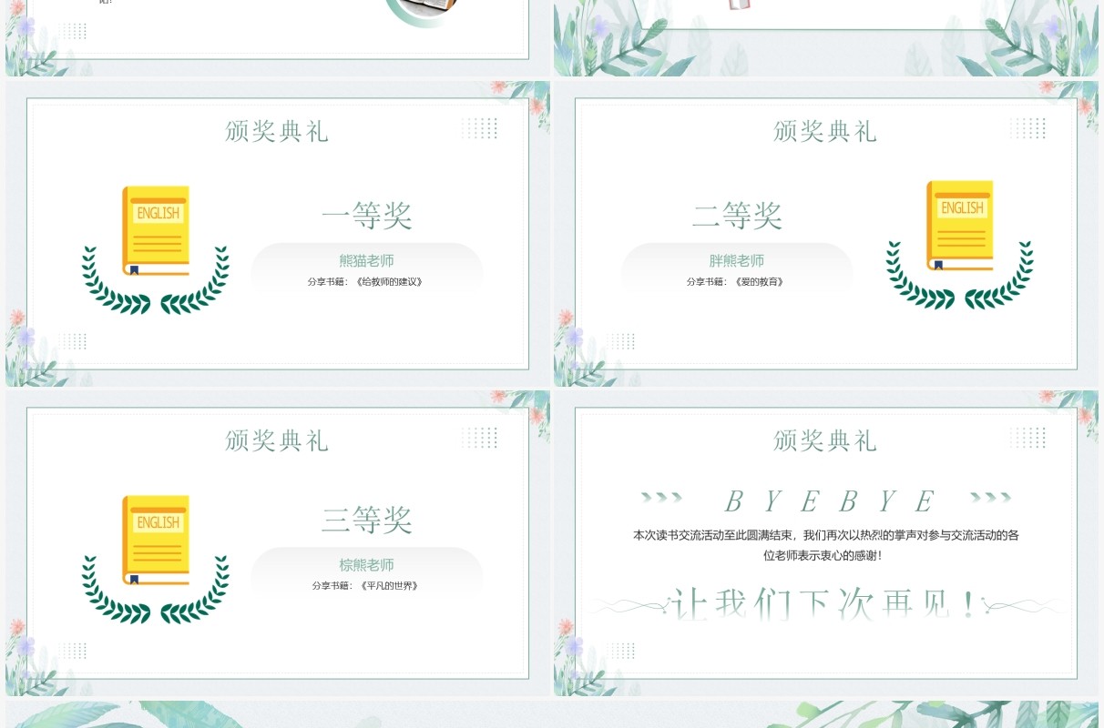 绿色清新植物风教师读书分享会PPT模板