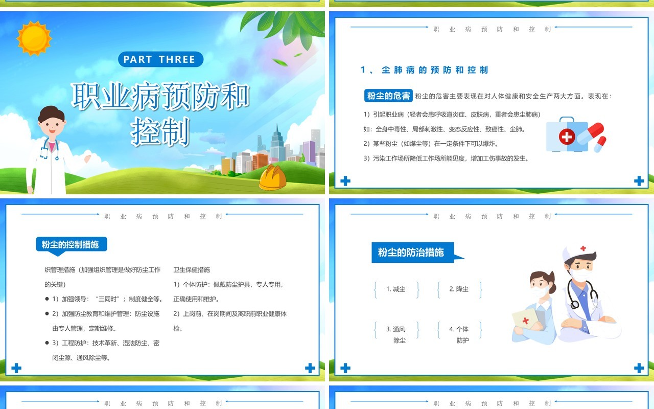 蓝色卡通职业病危害与防治PPT模板
