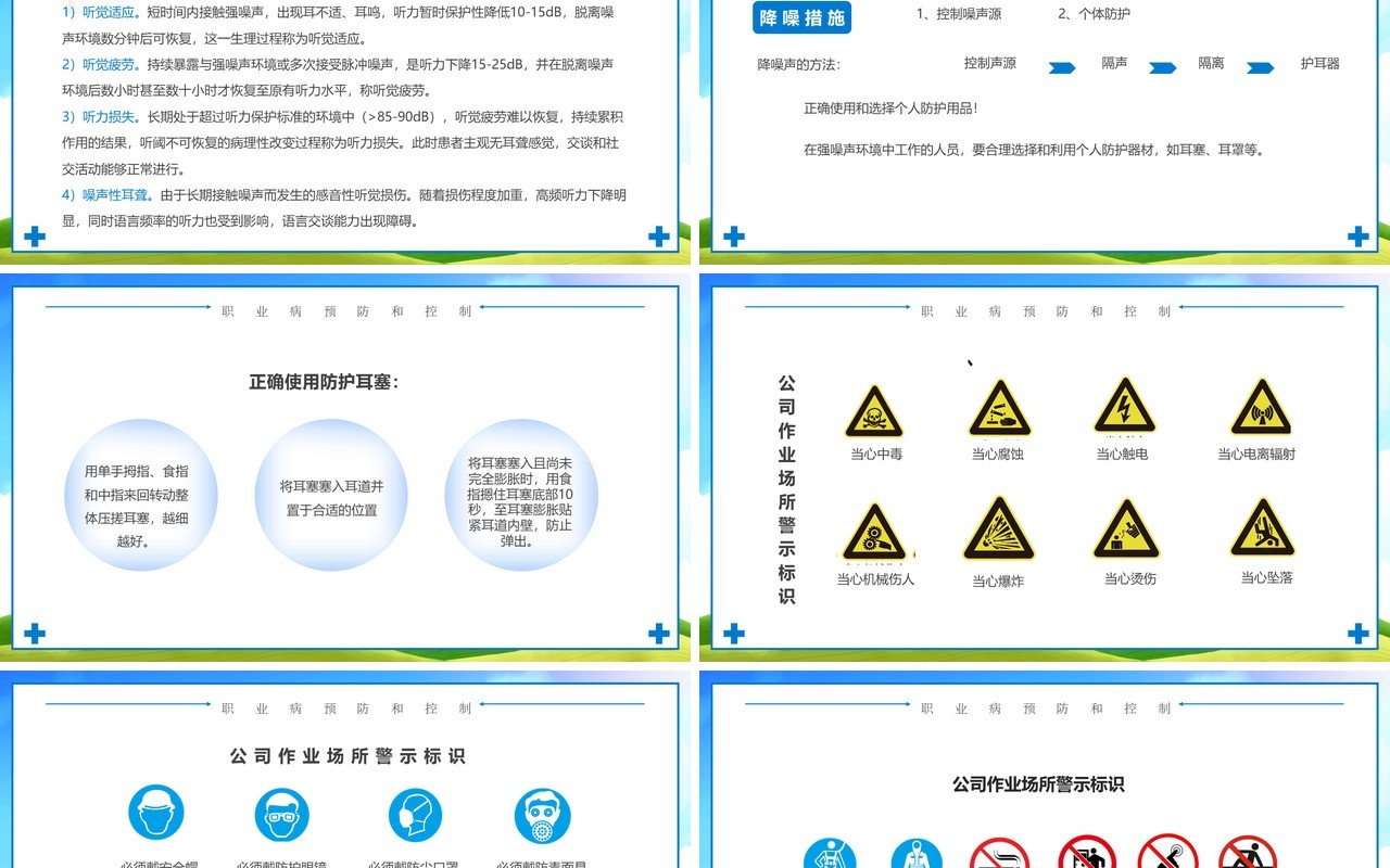 蓝色卡通职业病危害与防治PPT模板