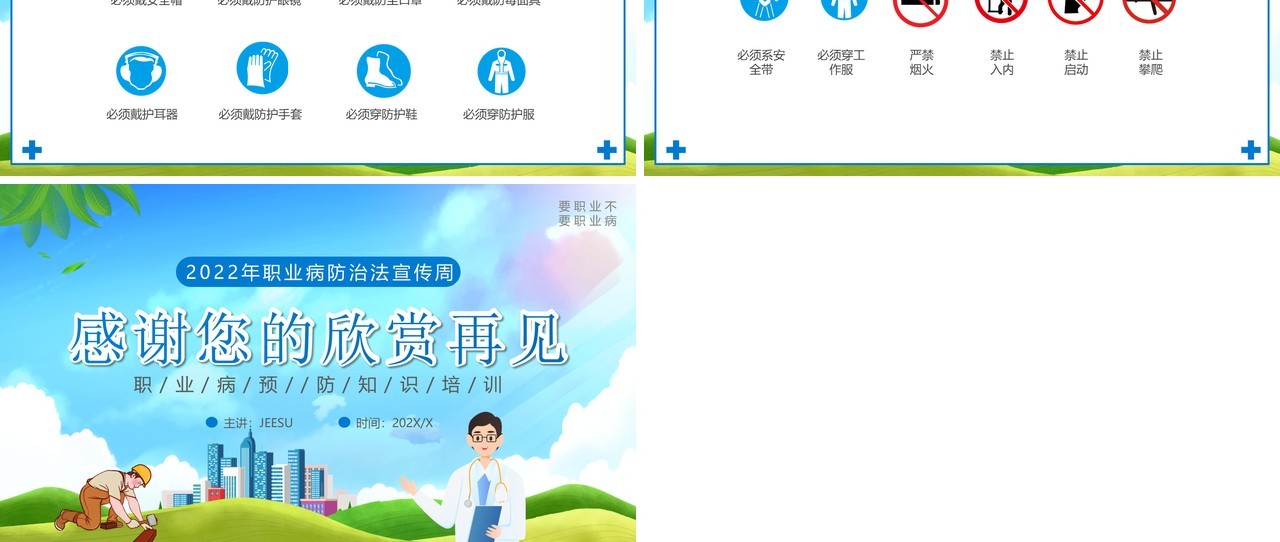 蓝色卡通职业病危害与防治PPT模板