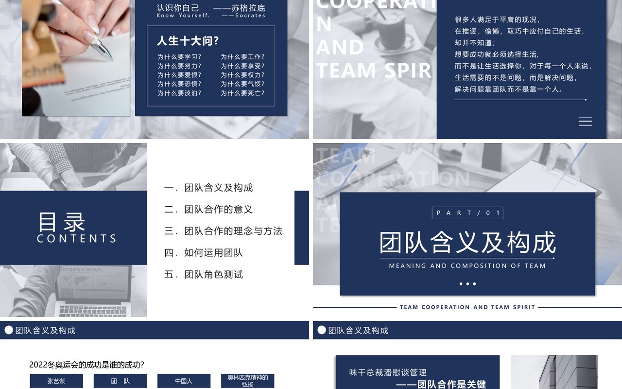 蓝色简约风团队合作与团队精神PPT模板