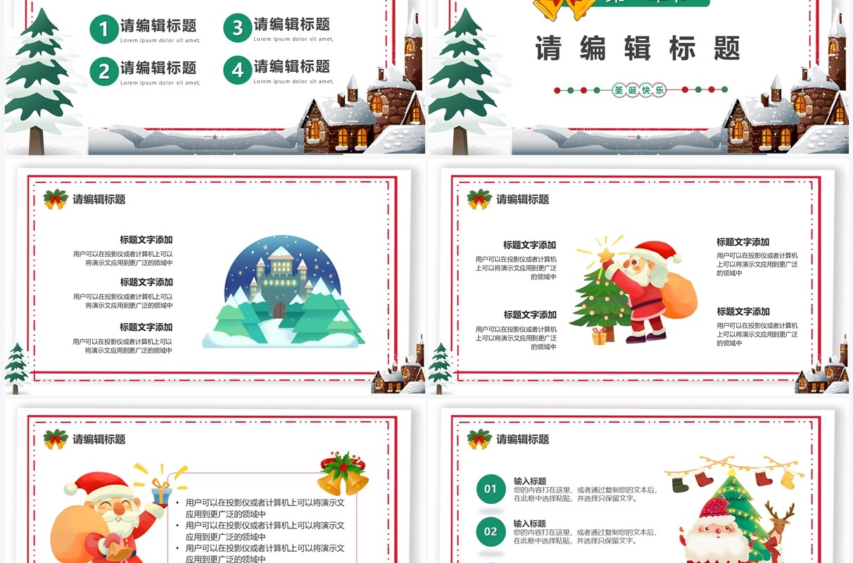 绿色卡通风圣诞平安夜活动策划PPT模板