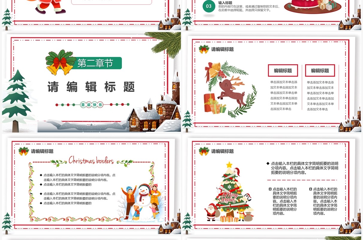 绿色卡通风圣诞平安夜活动策划PPT模板