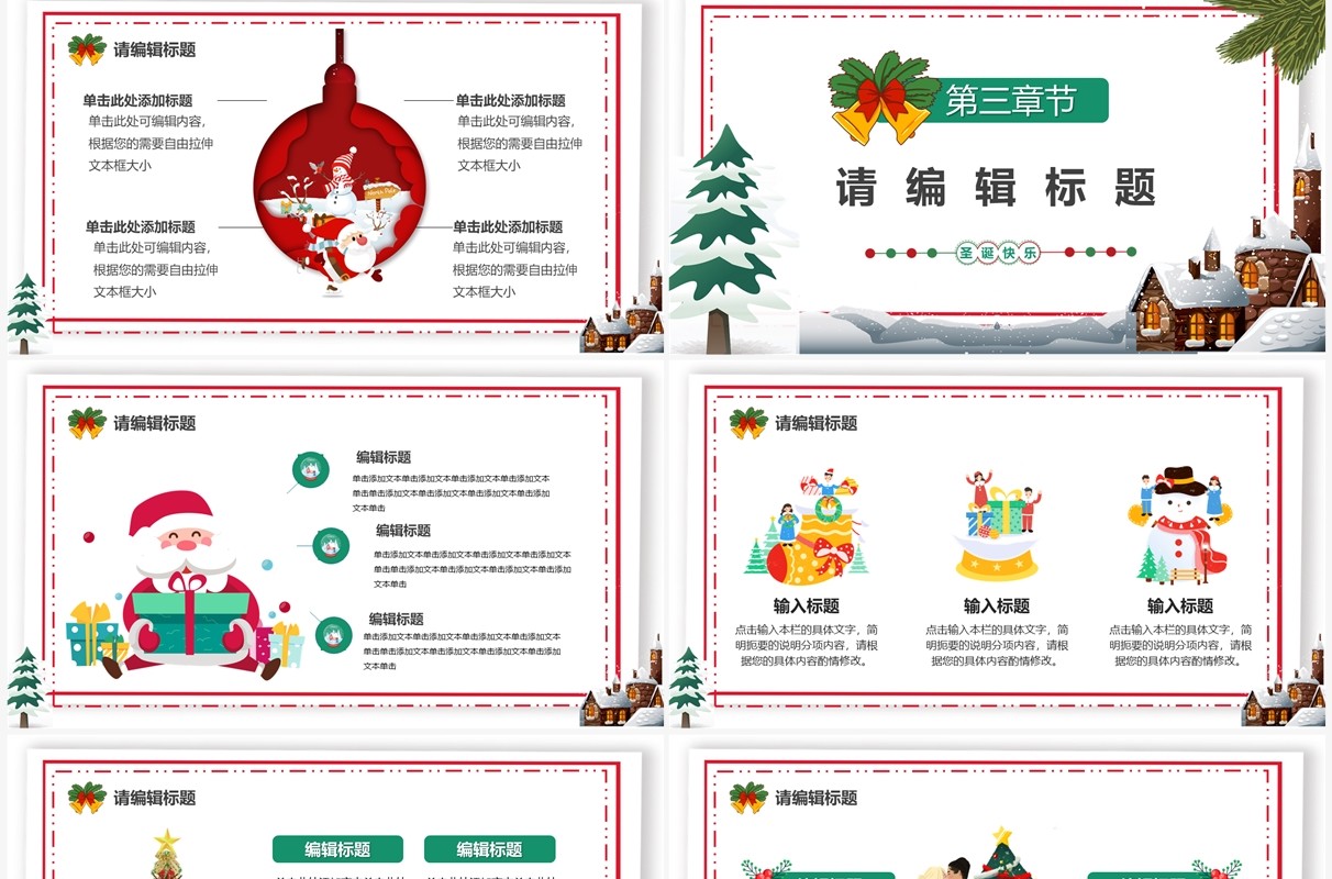 绿色卡通风圣诞平安夜活动策划PPT模板