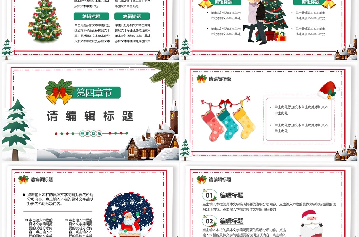 绿色卡通风圣诞平安夜活动策划PPT模板