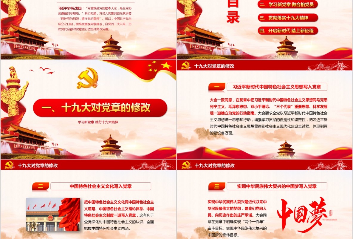 学习新微党章党课PPT模板34