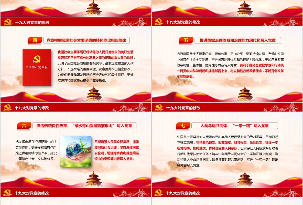 学习新微党章党课PPT模板34