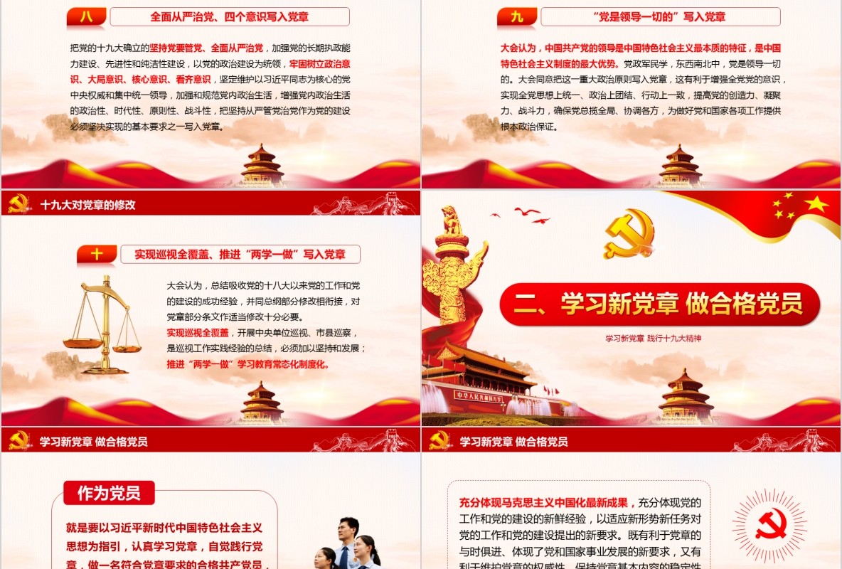 学习新微党章党课PPT模板34