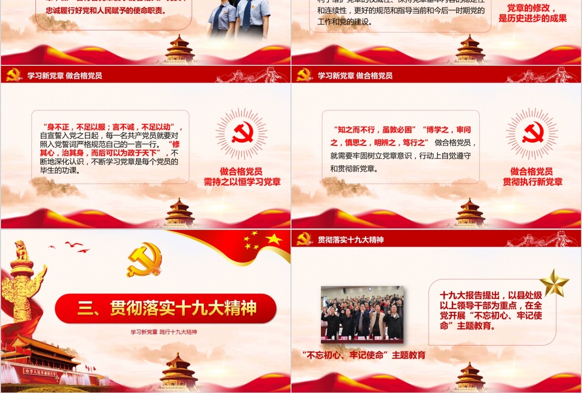学习新微党章党课PPT模板34