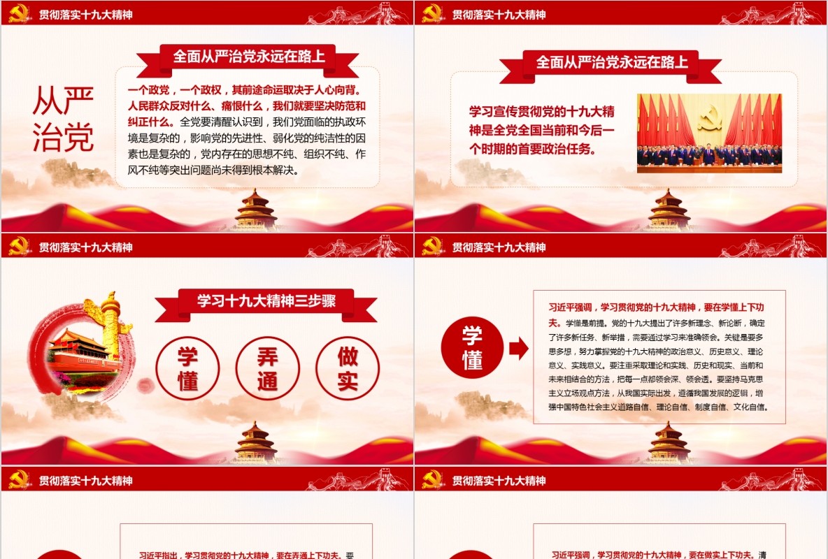 学习新微党章党课PPT模板34