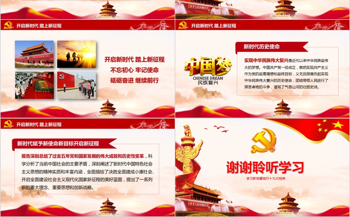 学习新微党章党课PPT模板34