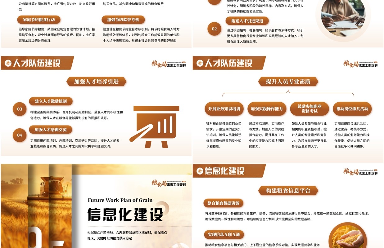 棕色简约风粮食局未来工作规划PPT模板