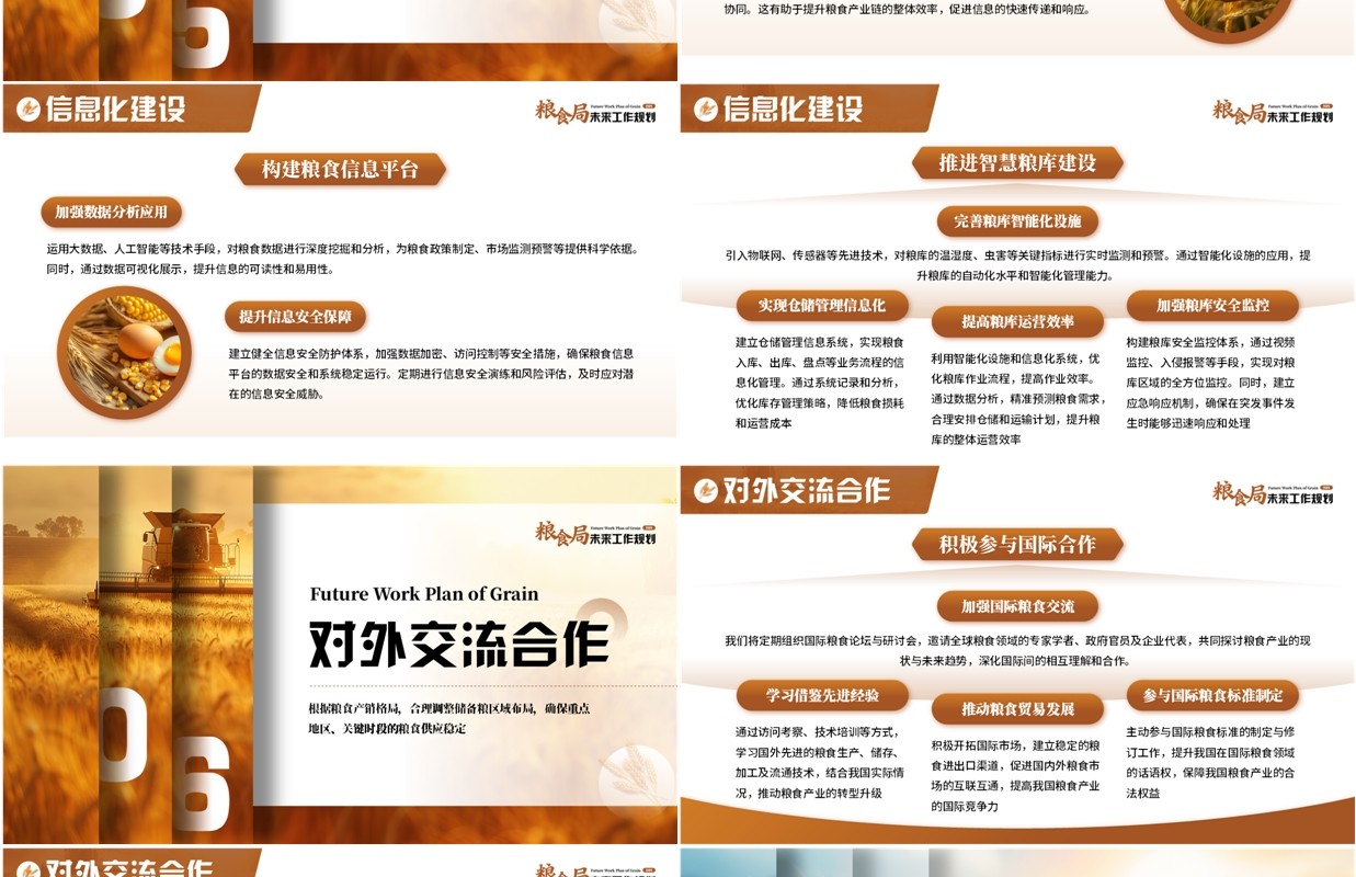 棕色简约风粮食局未来工作规划PPT模板