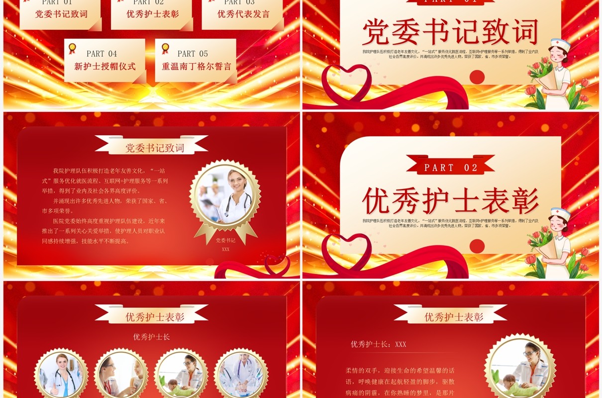 红金简约致敬不凡礼敬天使护士节表彰大会PPT模板