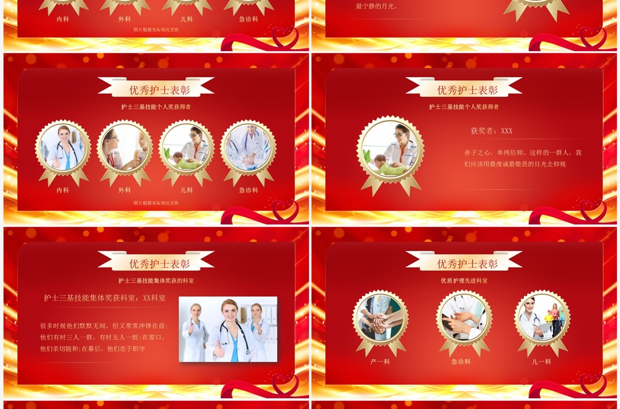 红金简约致敬不凡礼敬天使护士节表彰大会PPT模板