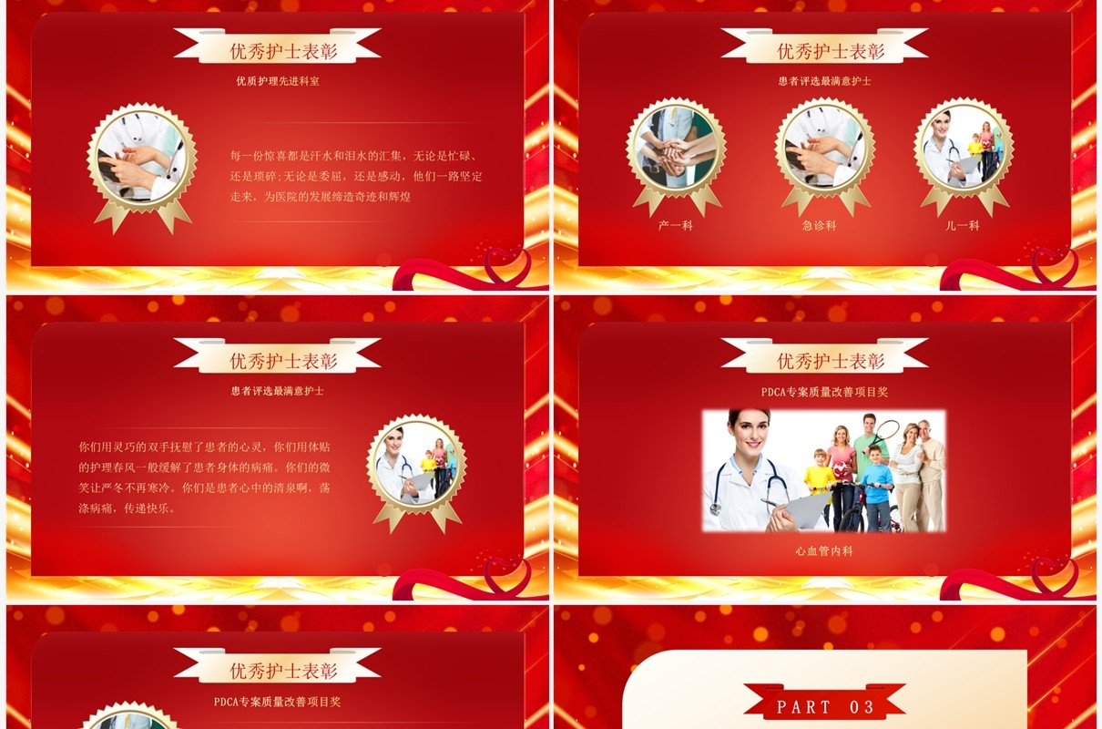 红金简约致敬不凡礼敬天使护士节表彰大会PPT模板