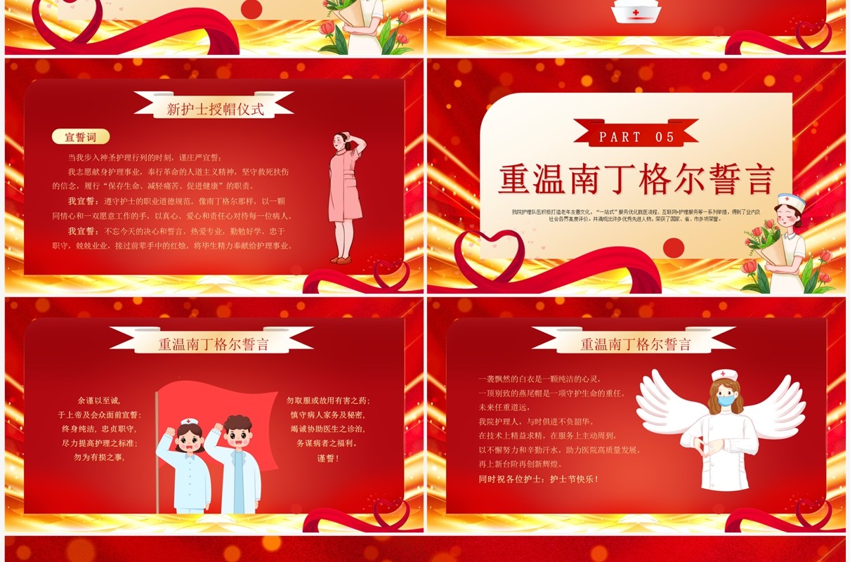 红金简约致敬不凡礼敬天使护士节表彰大会PPT模板