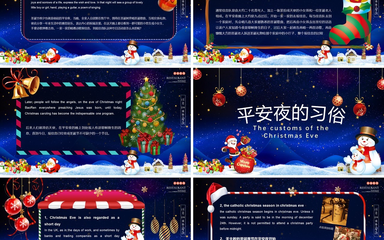 圣诞节主题策划PPT模板16