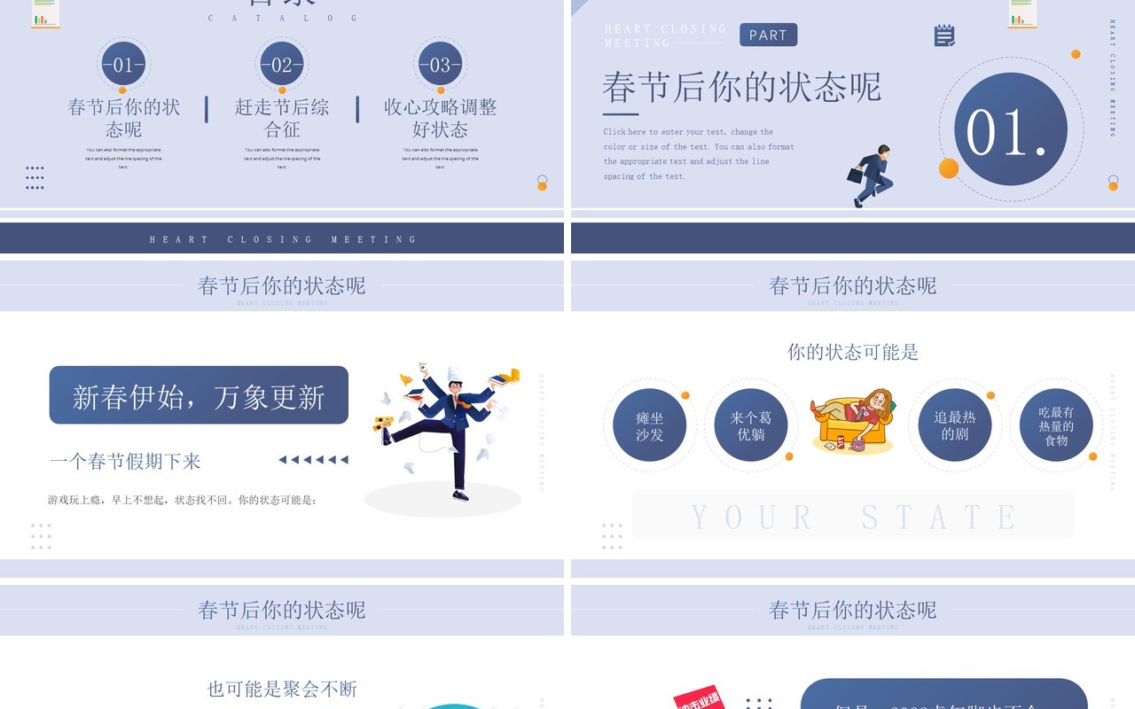 简约插画风春节假期节后收心会议PPT课件模板