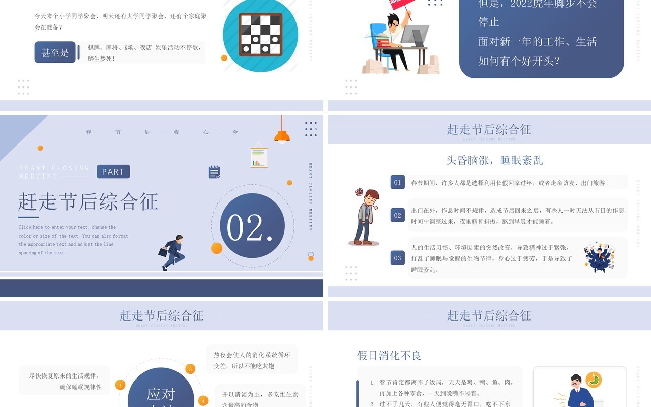 简约插画风春节假期节后收心会议PPT课件模板