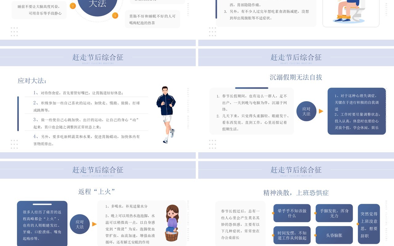 简约插画风春节假期节后收心会议PPT课件模板