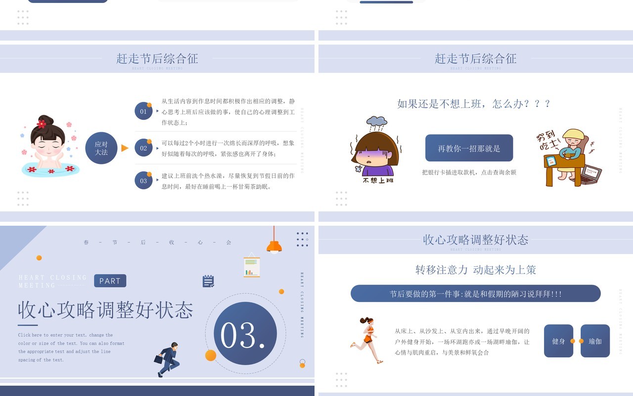 简约插画风春节假期节后收心会议PPT课件模板