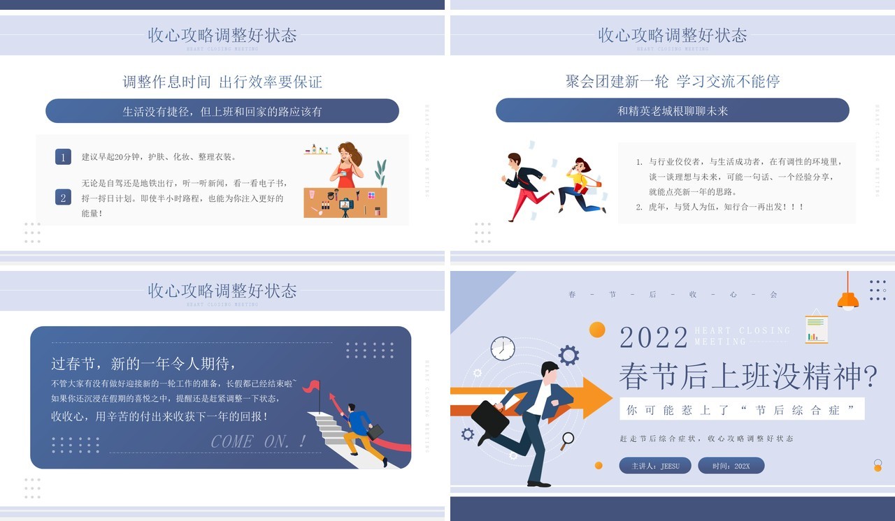 简约插画风春节假期节后收心会议PPT课件模板