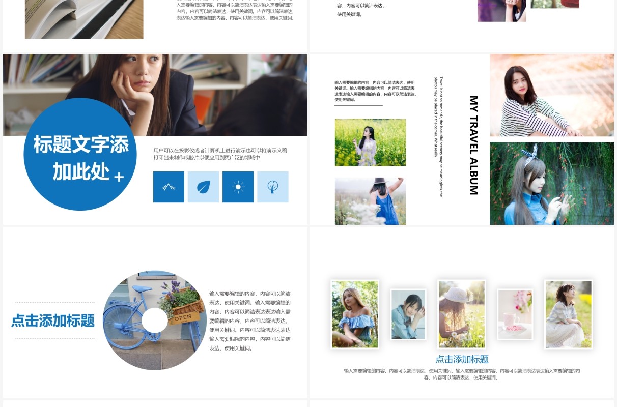 蓝色简约风青春不散场毕业季相册PPT模板