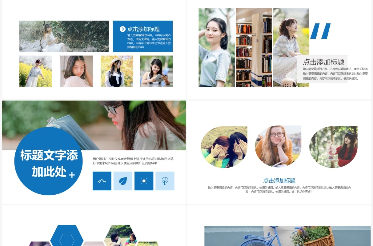 蓝色简约风青春不散场毕业季相册PPT模板