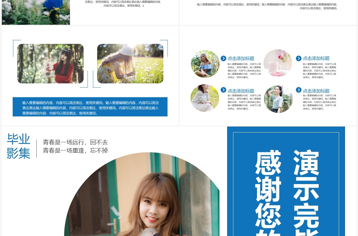 蓝色简约风青春不散场毕业季相册PPT模板