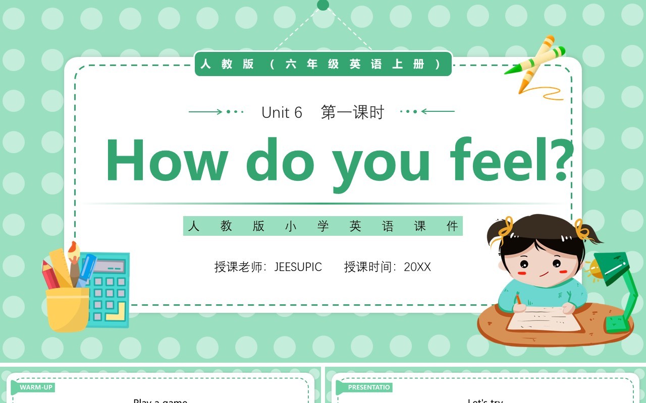 人教版六年级英语上册how do you feel第一课时课件PPT模板