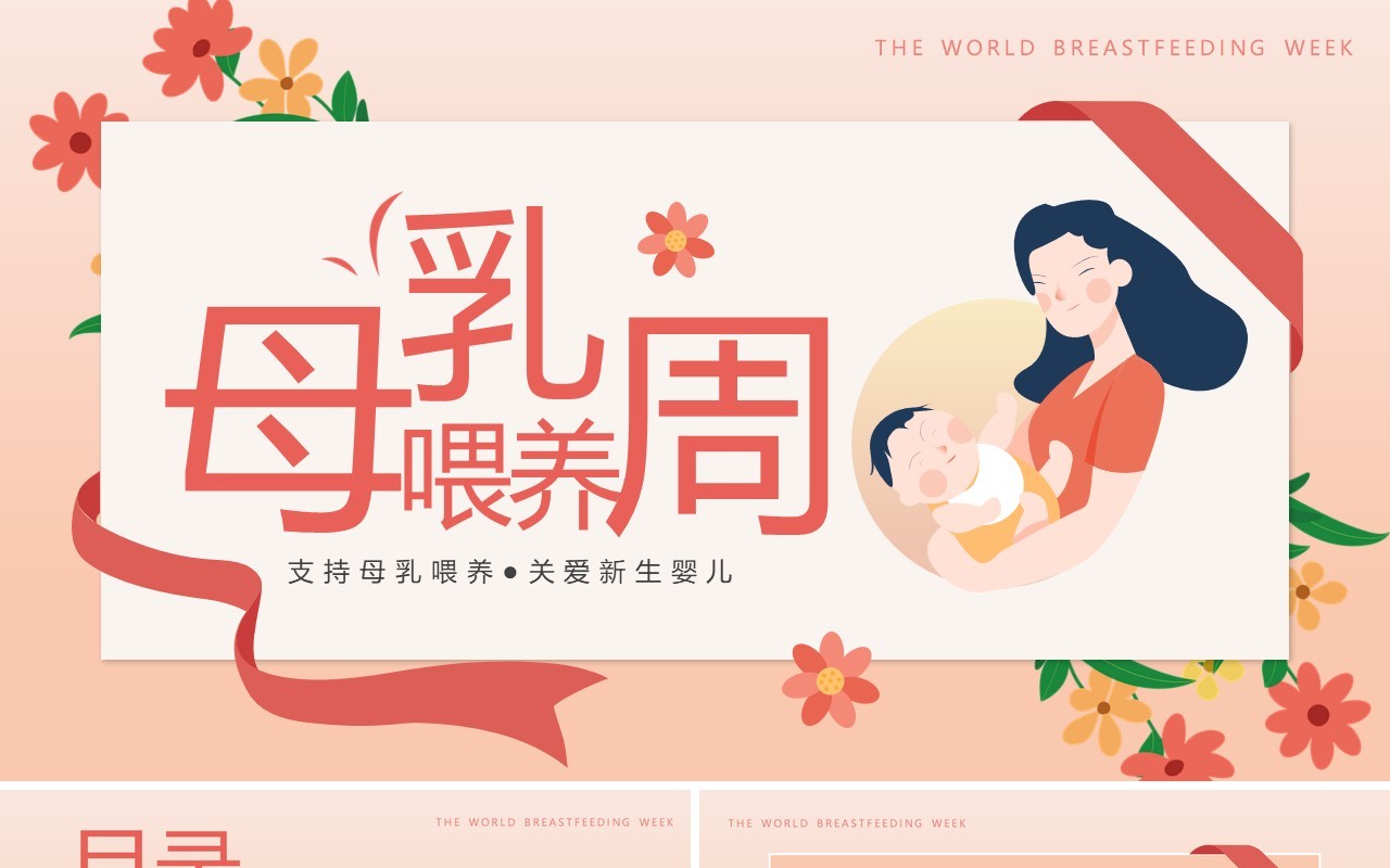 橙色卡通风母乳喂养知识分享PPT模板