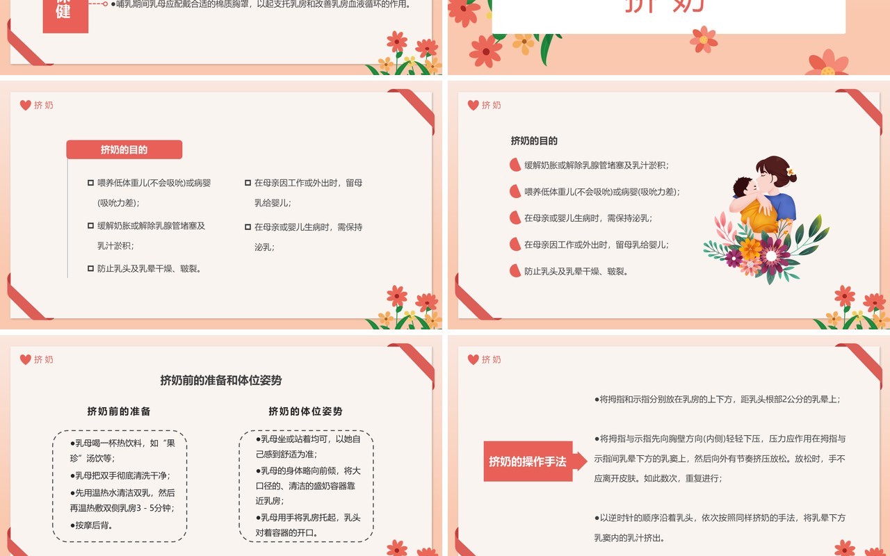 橙色卡通风母乳喂养知识分享PPT模板